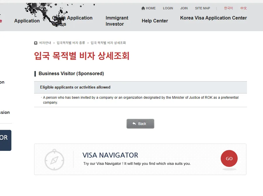 The Visa Portal detail page for Business Visitor (Sponsored)