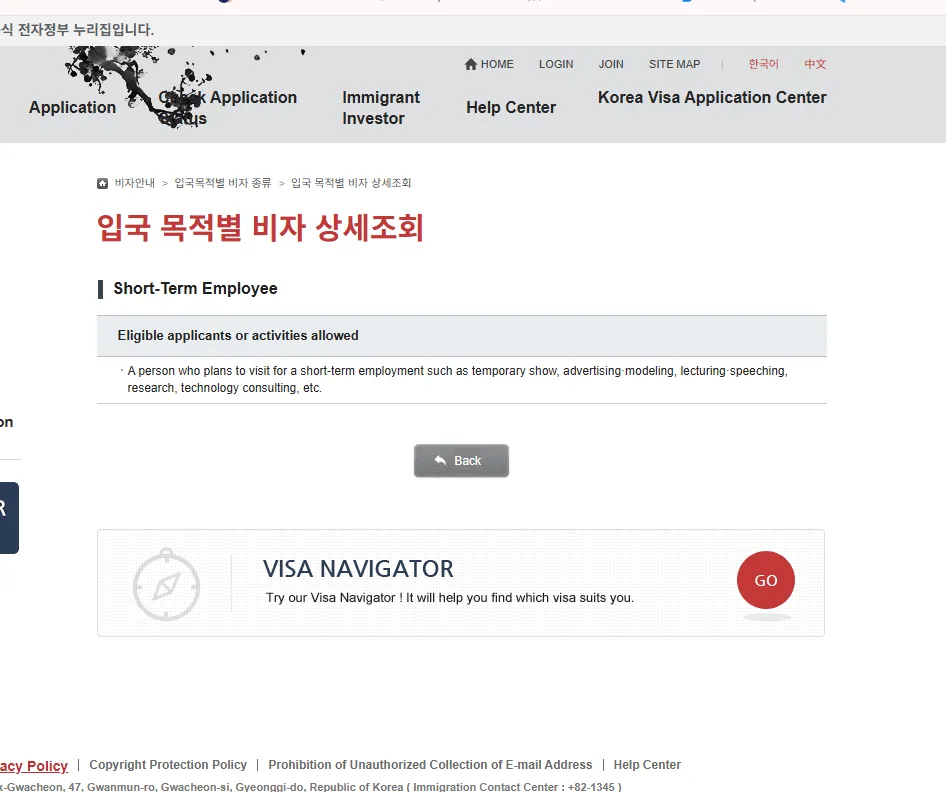 The Visa Portal detail page for Short-Term Employee (C-4)
