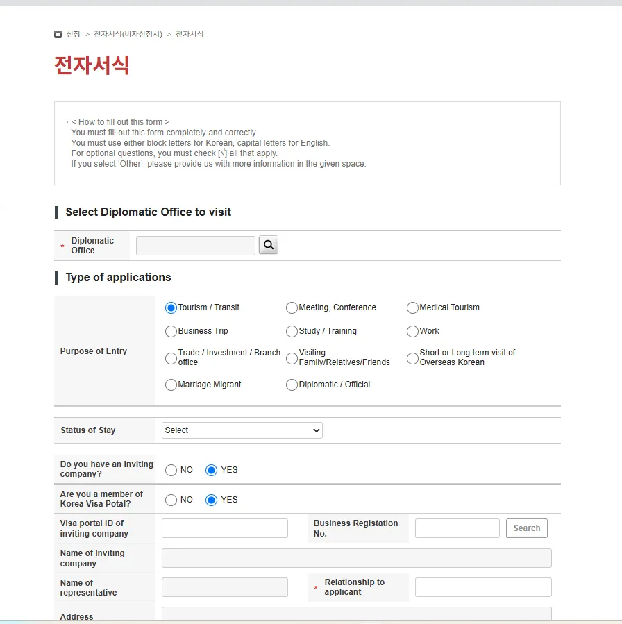The e-Form section asking whether the applicant has an inviting company, with fields for its Visa Portal ID and business registration number
