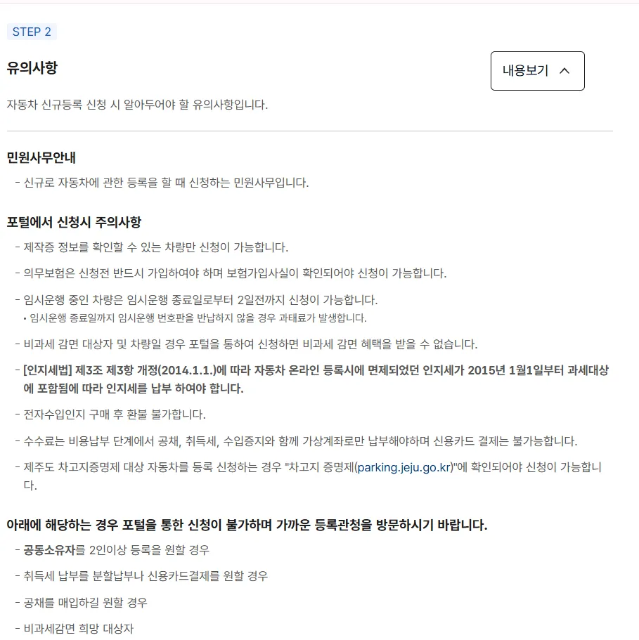 The Car365 STEP 2 conditions for new registration