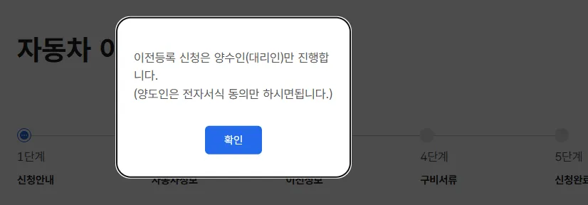The Car365 popup stating that the transfer application is made by the buyer or their agent, and the seller only gives electronic consent