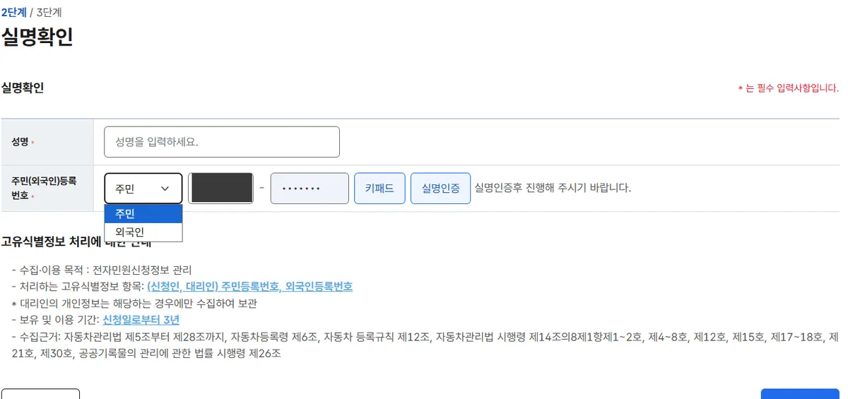The Car365 real-name verification step, with the registration-number dropdown open showing the resident and foreigner options