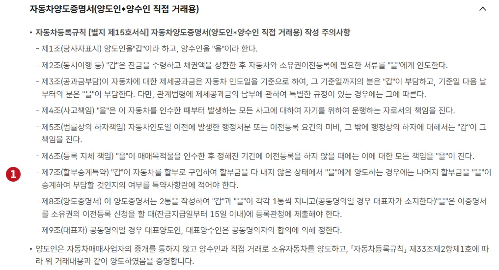 The 자동차양도증명서 terms on Car365, with the instalment-assumption clause marked