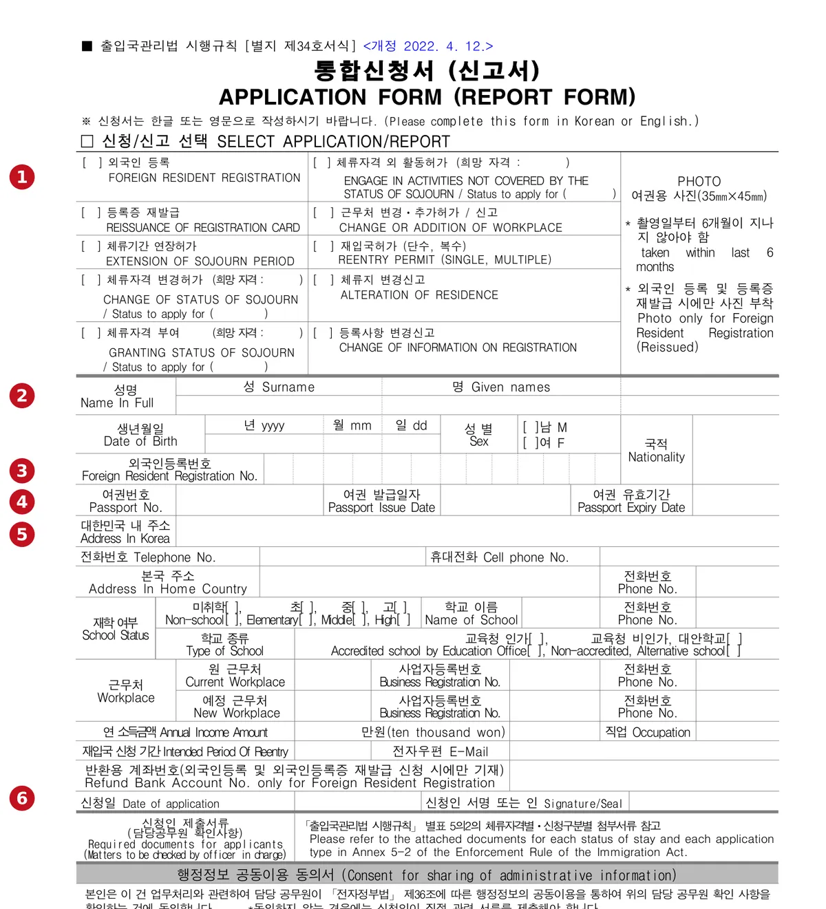 The Integrated Application Form, Form No. 34, with the rows a first-time applicant fills in marked