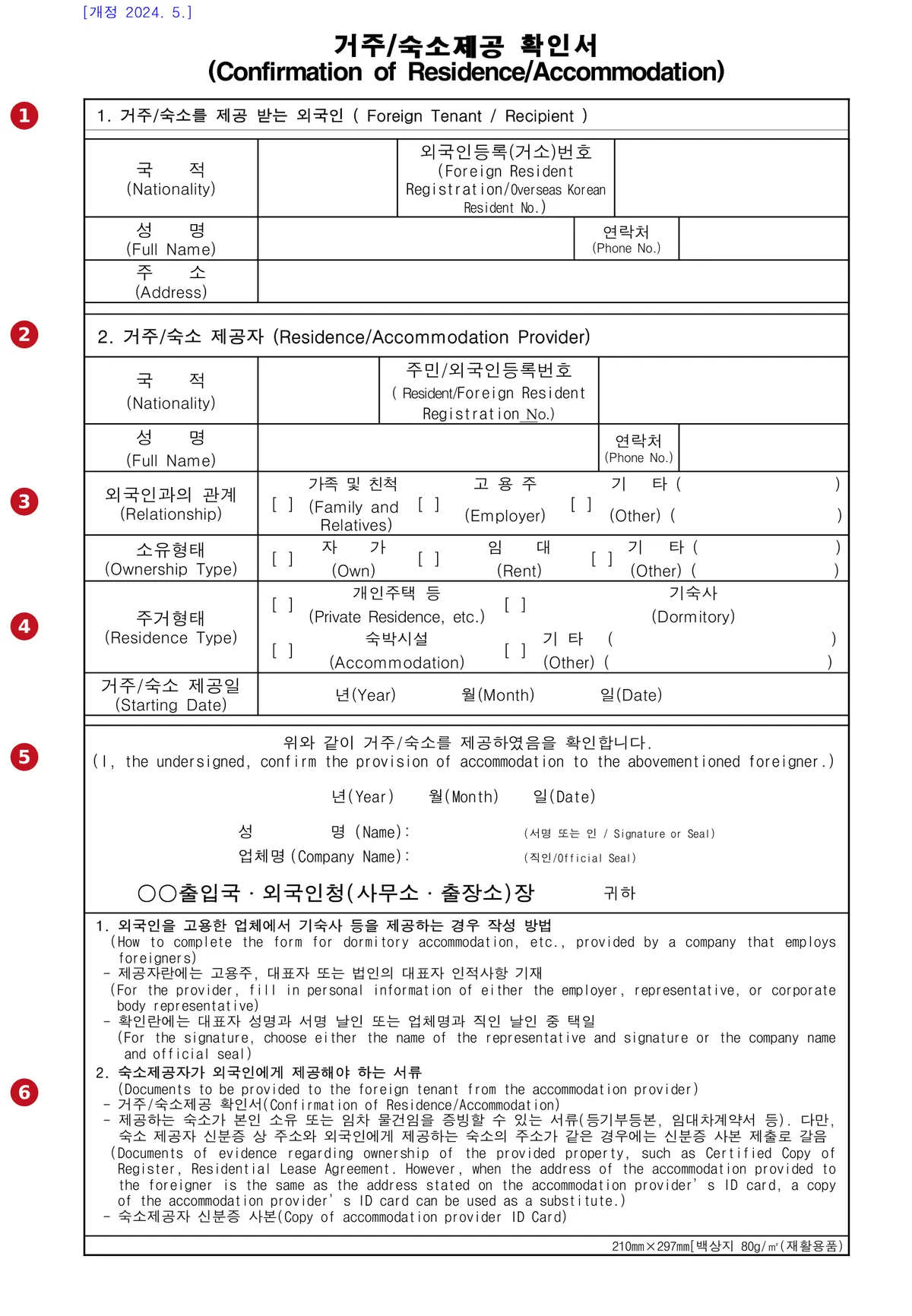 The Confirmation of Residence/Accommodation form, with its two sections and the provider’s obligations marked