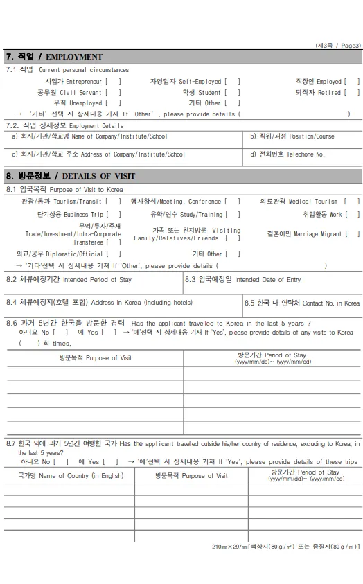 Section 8 of the form, Details of Visit, showing the eleven purpose-of-visit options and the fields for period of stay, date of entry, address in Korea and previous travel